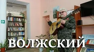 Концерт для защитников Отечества, библиотека №6, Волжский