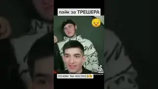 ТРЕШЕР ТОП ЖАЛКО ЕВО😓 #shorts #тикток #freefire #врек #трешер #tresher