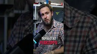 Как я поработал ревизорро для MR.BEMB