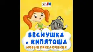Как у Веснушки ничего не получалось