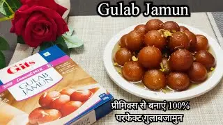 Gits Gulab Jamun Recipe for Festival | Tips for Soft & Perfect Gulab Jamun | गुलाबजामुन रेसिपी