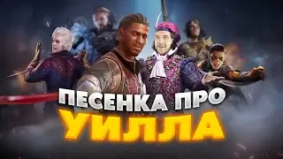 ПЕСНЯ про БЕССТРАШНОГО война | SONG about WYLL