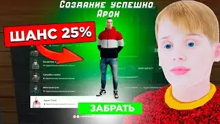СКРАФТИЛ ЭКСЛЮЗИВНЫЙ СКИН?😱в GTA RADMIR RP