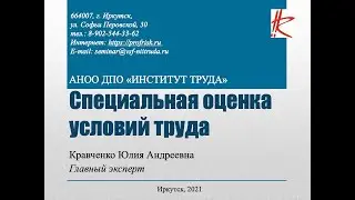 СОУТ, льготы и медосмотры в 2021 г.