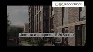Видеопрезентация ЖК 
