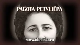 Работа ретушера. Без комментариев.