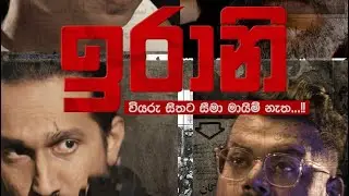 TEASER video of the movie #Irani - Danu