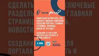 УРОК 4. Структура и навигация портала