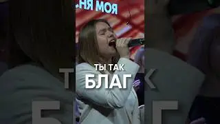 Ты так благ | You Are Good | cover Ковчег Сочи прославление 