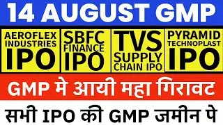 SBFC FINANCE IPO GMP TODAY | TVS SUPPLY CHAIN IPO GMP | AEROFLEX INDUSTRIES IPO GMP | PYRAMID IPO 🔥