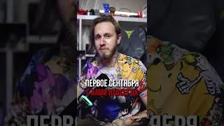 Первое сентября с вами навсегда