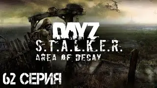 #62 Хмель выживает в ЧЗО! Stalker: Area of Decay | Сталкер рп | Stalker rp | DayZ rp | ДейЗ рп |