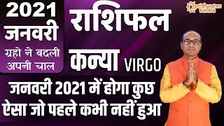 KANYA Rashi January 2021 | VIRGO Predictions January 2021 | कन्या राशिफल जनवरी 2021