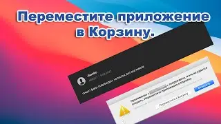 Приложение повреждено и его не удается открыть. Приложение app