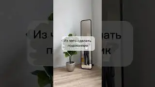 Из чего сделать подоконник 