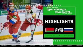 Россия – Беларусь – 3:2 ОТ | 02.05.2022 | Товарищеский матч