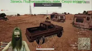 PUBG LITE СТРИМ/ ДЕВУШКА В ПАБГ/ PlayerUnknown's Battlegrounds