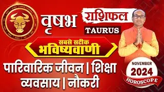 Vrishabh Rashi November 2024 | वृषभ राशिफल नवंबर 2024 | Taurus November Monthly Horoscope #vrishabh