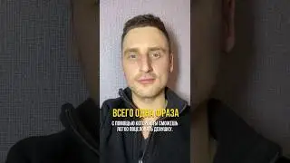 Всего одна фраза, с помощью которой ты сможешь легко поцеловать девушку