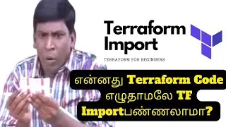 🔥என்னது Terraform Code எழுதாமலே 👌 TF Import Command Use பண்ணலாமா?