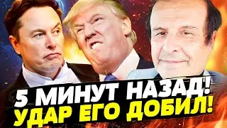 💥 ПИНКУС: ВСЁ! ЕГО КОНЕЦ НАСТАЛ! МАСК СКИНУЛ ТРАМПА?! СЛУЧИЛОСЬ СТРАШНОЕ В США! | Даша Счастливая