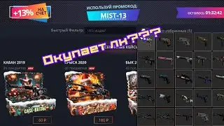 Проверка Case Battle в 2024 / Открытие кейсов на Case Battle