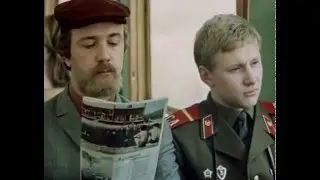 Куравлёв-семинарист и ефрейтор Збруев