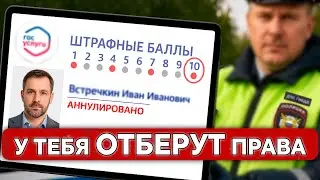 ШТРАФНЫЕ БАЛЛЫ ВОЗВРАЩАЮТСЯ: «Цифровой профиль водителя» Госуслуги, штраф 600 000р, нововведения ПДД