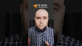 ЭТИ ЛЮДИ ПОМОГУТ ВАМ ИЗБАВИТЬСЯ ОТ ДОЛГОВ // НЕ БЫТЬ ДОЛЖНИКОМ 