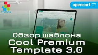 Обзор универсального шаблона Cool Premium Template 3.0 для Opencart 3x #32