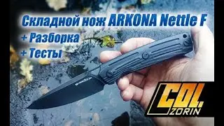 Складной нож ARKONA Nettle F K110