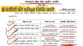 RPSC New Exam Calendar 2025 | RPSC Latest News Today | RPSC Exam Calendar 2024