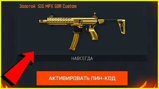 Как получить пин код легально Warface 2020