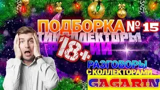 ПОДБОРКА № 15 🎄 Разговоры с коллекторами 2021 🔥