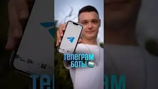 Лучшие Телеграм боты. Смотри в комментариях