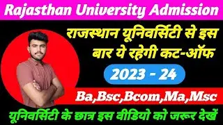 Rajasthan University Admission 2023-24 ।। Maharaja, maharani, commerce, Rajasthan college ।। fees