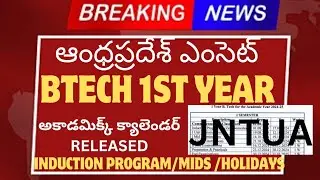 btech first year academic calendar| holidays exams induction program| Jntua btech|#btech