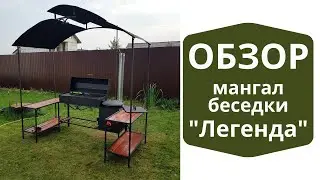 ⭐⭐⭐⭐⭐Мангал-беседка 