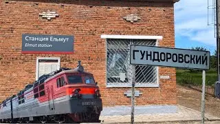 Станция Ельмут СКЖД Обзор и поезда Хутор Гундоровский