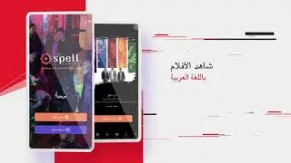 Spell Movies Promo - Arabic