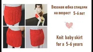 Как связать юбку спицами. Вязаная юбка для девочки/How to knit skirt
