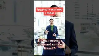 Первые трудности 