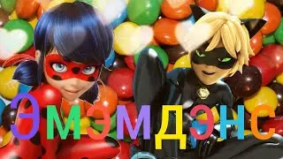 Клип - Леди баг и супер кот_ на песню Эмэмдэнс