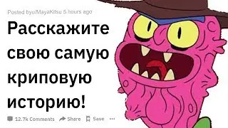 (Апвоут) Криповые истории, в которые никто не поверит