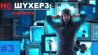 Watch_Dogs: Bad Blood - СТРИМ 3