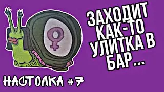 Моя самодельная настольная игра - Обзор №7 - Слизни| Настолка на основе шахмат