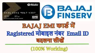 bajaj finance mobile number change || how to change bajaj finserv mobile number