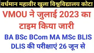 VMOU Time Table 2023 । VMOU July 2023 Time Table । Kota Open BA BSc BCom Time Table 2023