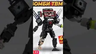 ТОВАРЫ ПО SKIBIDI TOILET ZOMBIE UNIVERSE || Monster up 