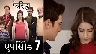 एपिसोड 7 फेरिहा - Feriha (Hindi Dubbed)